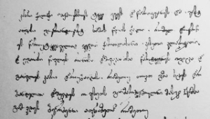 15th century Georgian script writing black on white paper